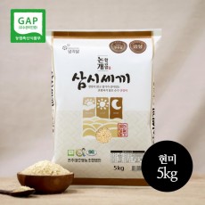 2023년산 햅쌀 삼시세끼 GAP 현미 5kg